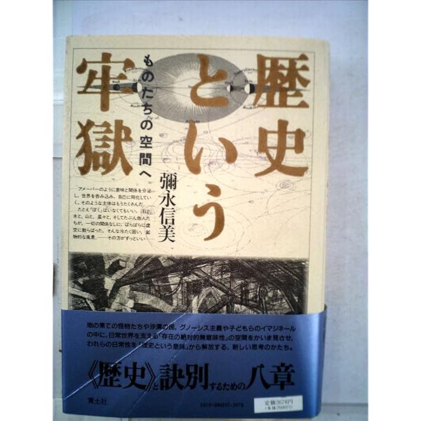 大黒天変相: 仏教神話学;I | 彌永 信美 |本 | 通販 | Amazon